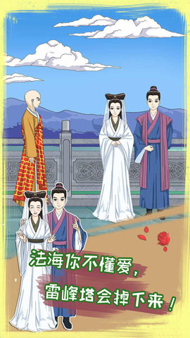 拆散情侣大作战8手游