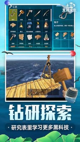 模拟太空木筏生存手游