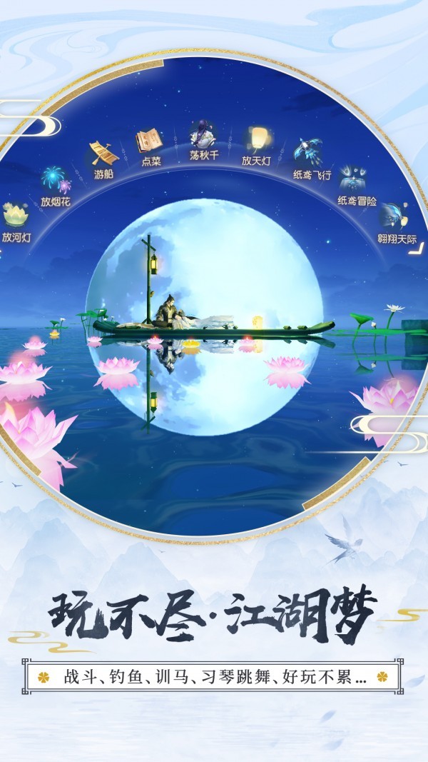 花与剑网易版手游