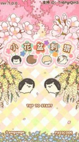 小花盆刺猬(Hananezumi)手游