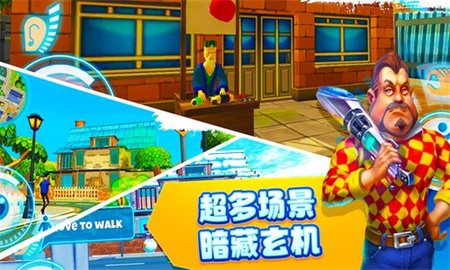 恐怖邻居2手游