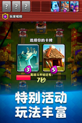 部落冲突：皇室战争（Clash Royale）手游