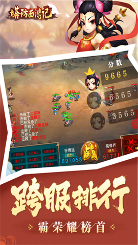 塔防西游记游戏手游