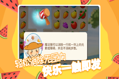 果缤纷乐园手游