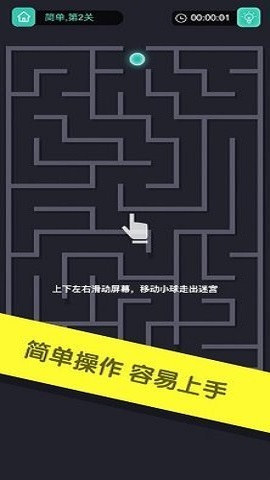 极简迷宫手游