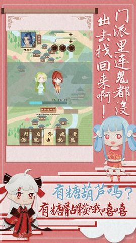 我小师妹呢游戏手游