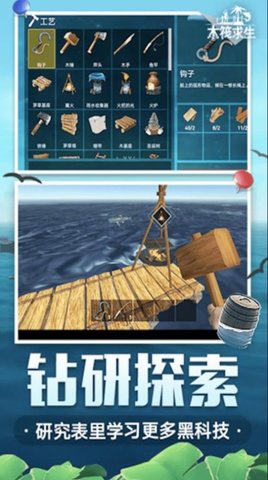 海岛木筏求生联机版手游