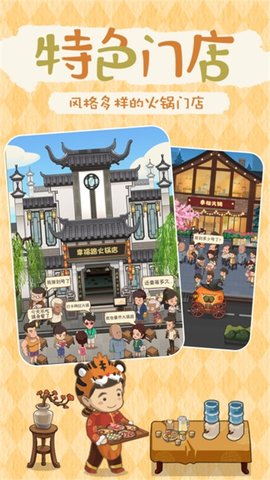 最牛餐饮模拟手游