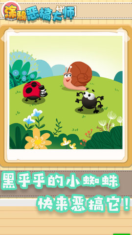 涂鸦恶搞大师游戏手游