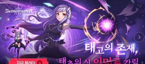剑圣物语（소드마스터 스토리）手游