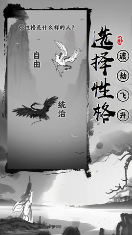 渡劫模拟器手游手游