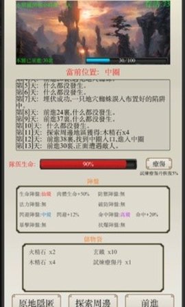 八荒修仙游戏手游
