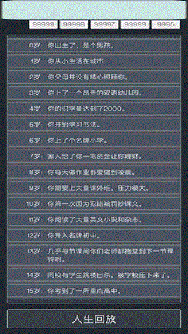 人生重启模拟器手游
