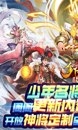 拿下三国手游