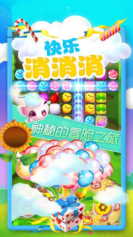快乐消消消方块手游
