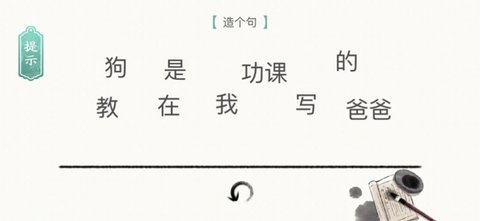 造句烧脑闯关手游