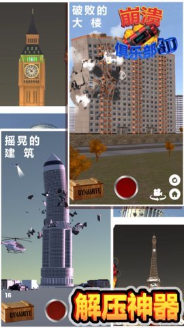 崩溃俱乐部游戏手游