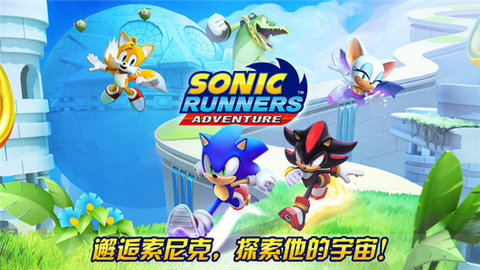 索尼克跑酷大冒险（Sonic Forces）手游