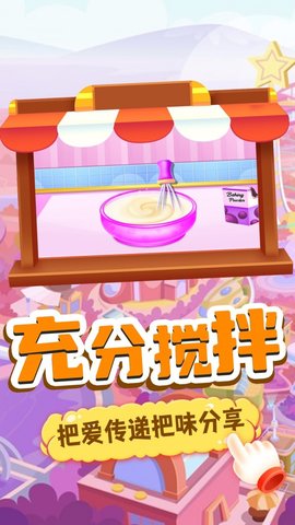 我的趣味烘焙屋手游
