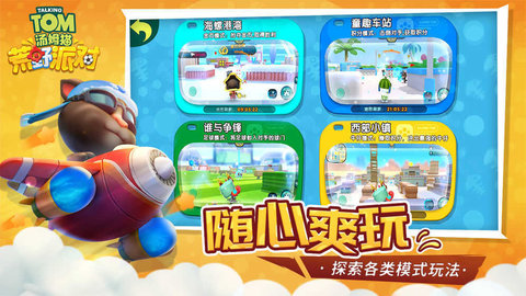 汤姆猫荒野派对游戏手游