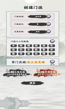 模拟修仙掌门手游