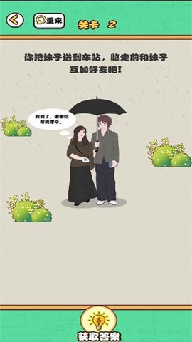 告别单身狗手游