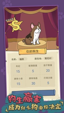 ﻿狗生模拟器手游