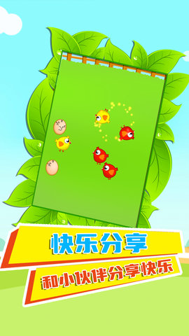 快乐鸡仔手游