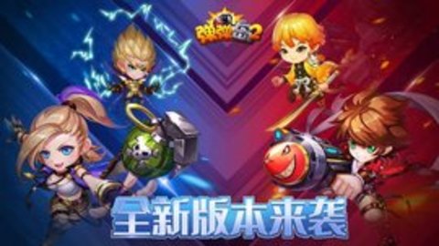 弹弹岛2游戏手游