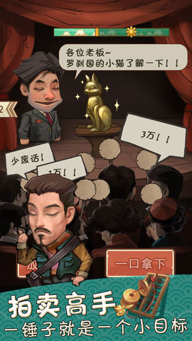 我在民国淘古玩官方正版手游