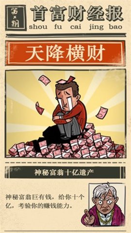 亿点点零钱游戏手游