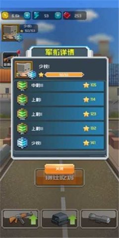吃鸡训练营游戏手游