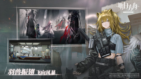 明日方舟（arknights-wufan-319）手游