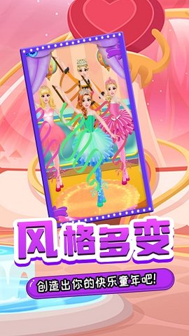 舞会少女主场秀手游