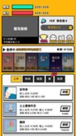 最强打工人手游
