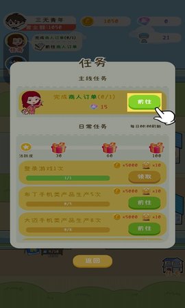 手机产业大亨手游