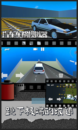 撞车交通模拟器(Crash Car Traffic Simulation)手游