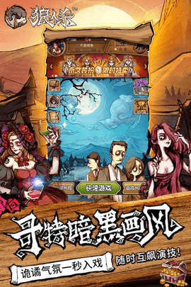 狼人杀最新版手游