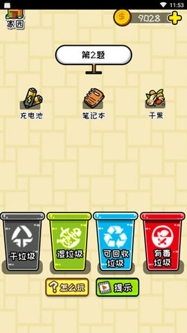 小辣鸡分垃圾手游