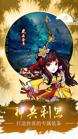 射雕三部曲手游