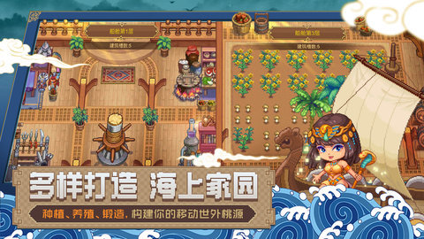 航海日记2手游手游