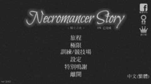 亡灵法师模拟器(Necromancer Story)手游