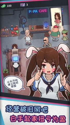 网吧模拟器安卓版手游