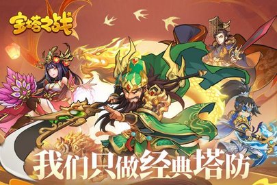 宝塔之战手游