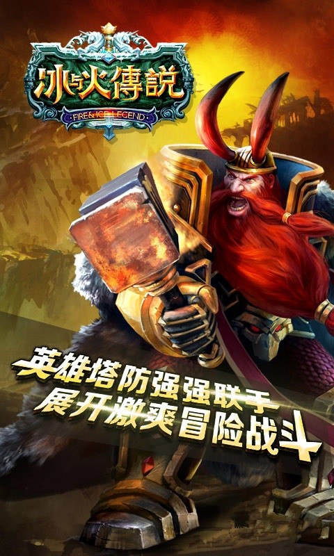 冰与火逃生冒险手游