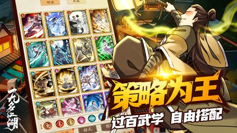 无名江湖手游手游
