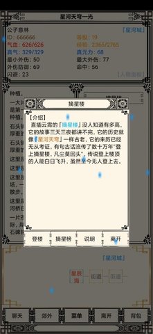 星河天穹手游