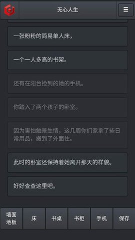 无心人生手游