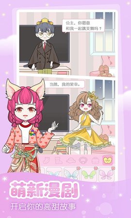 托卡迷你少女手游