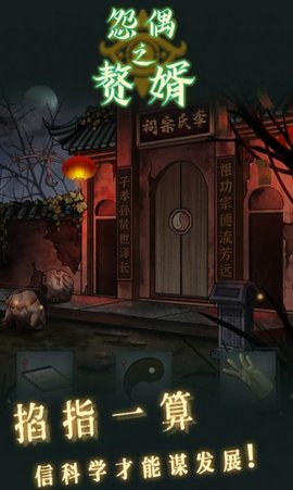 怨偶之赘婿免费版手游
